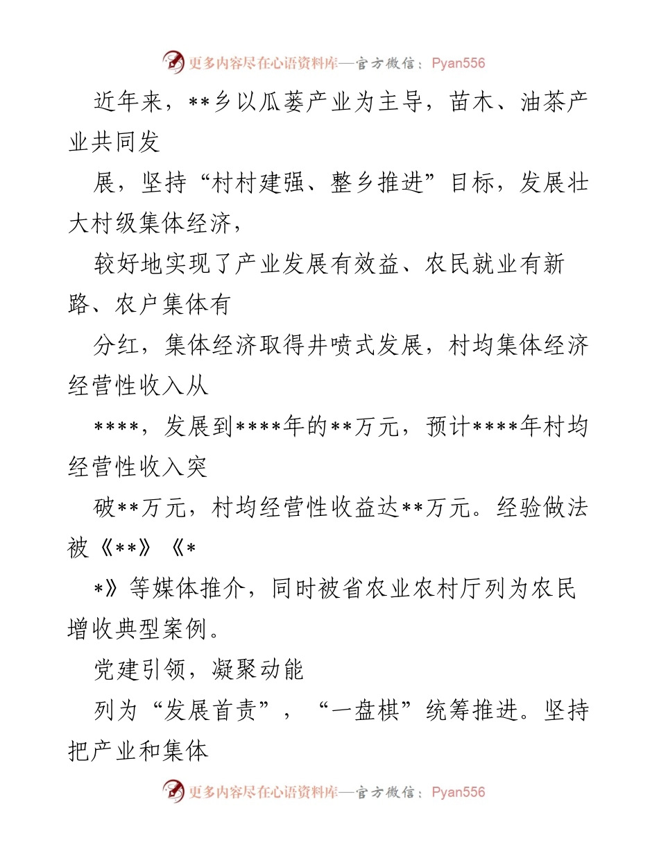 [经验交流] 村级经济发展 - 坚持“三方引领”模式推动整乡村级集体经济发展.docx_第2页