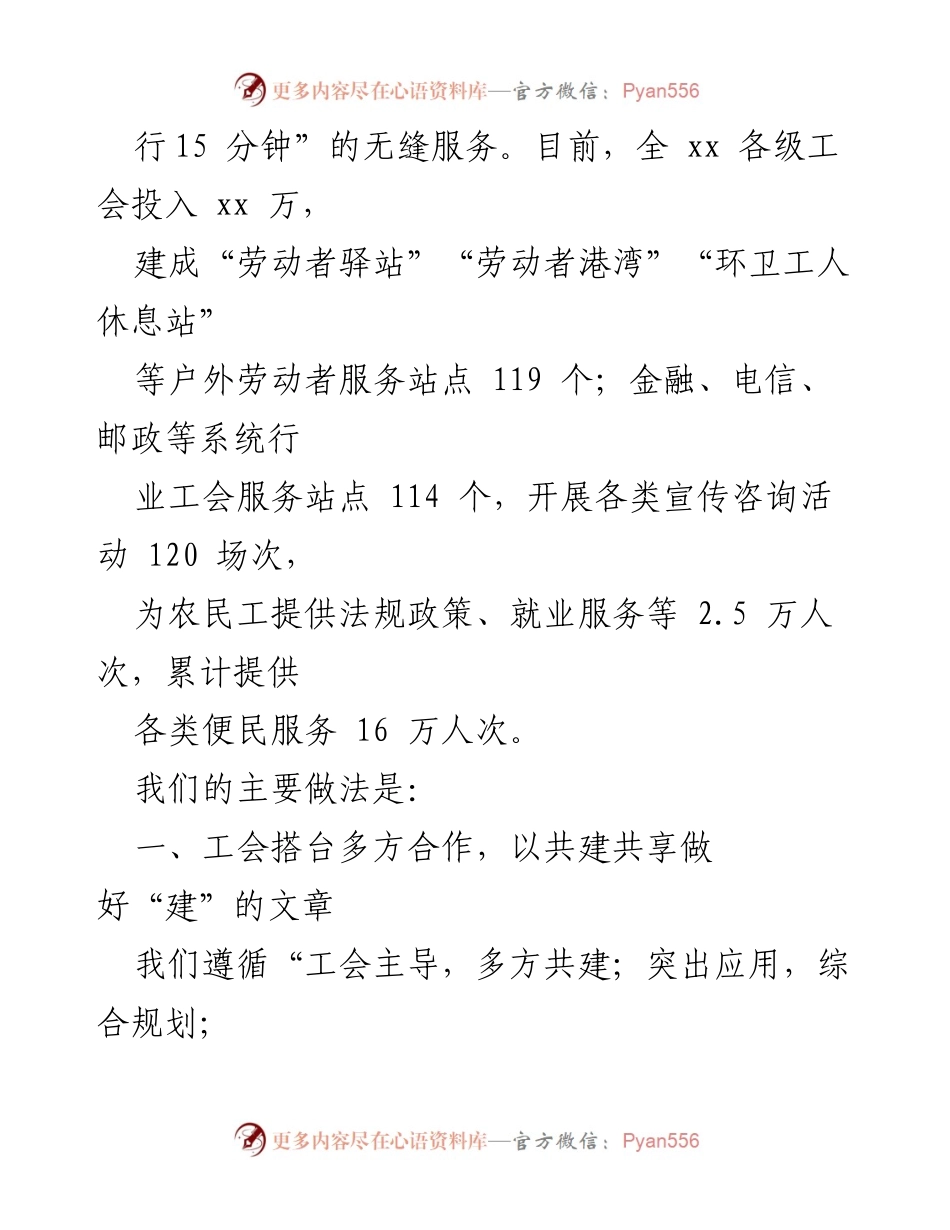[汇报材料] 工会活动 - 户外劳动者服务站点建设经验总结.docx_第2页