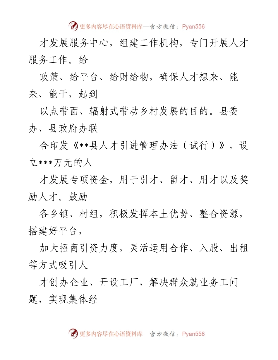 [经验材料] 乡村振兴 - 引才培能，共促乡村人才振兴.docx_第2页
