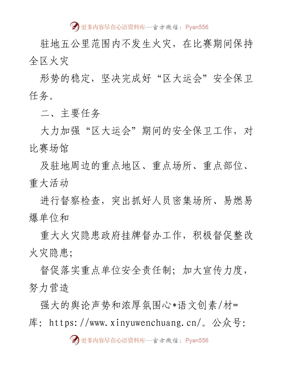 [方案] 大学生运动会 - 区大运会安全保卫方案.docx_第2页