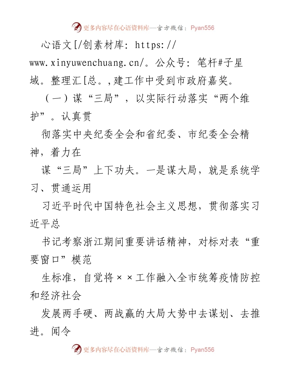 [汇报] 党风廉政会议 - 坚持政治引领，推动廉洁建设.docx_第2页