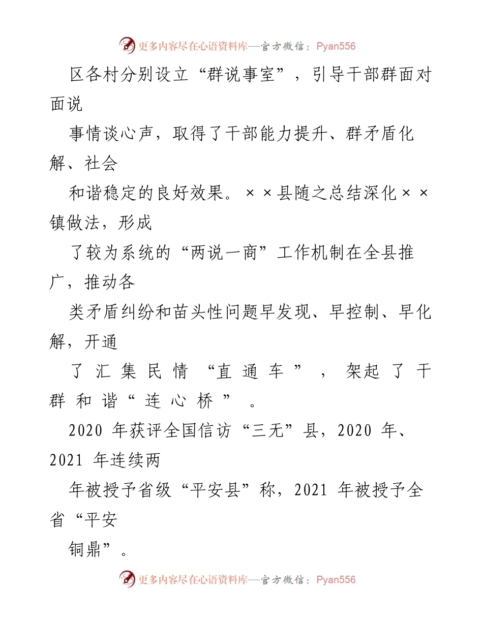 [经验交流材料] 基层民主协商 - 推动“干部说法、群说事”机制的实践与成效.docx_第2页