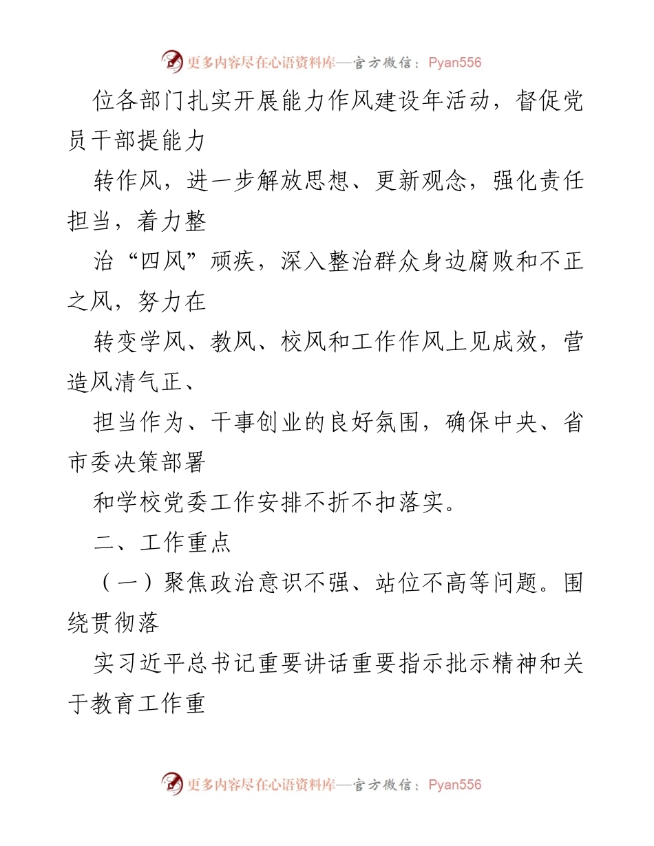 [方案] 学院活动 - “能力作风建设年”不良作风整治行动方案.docx_第2页