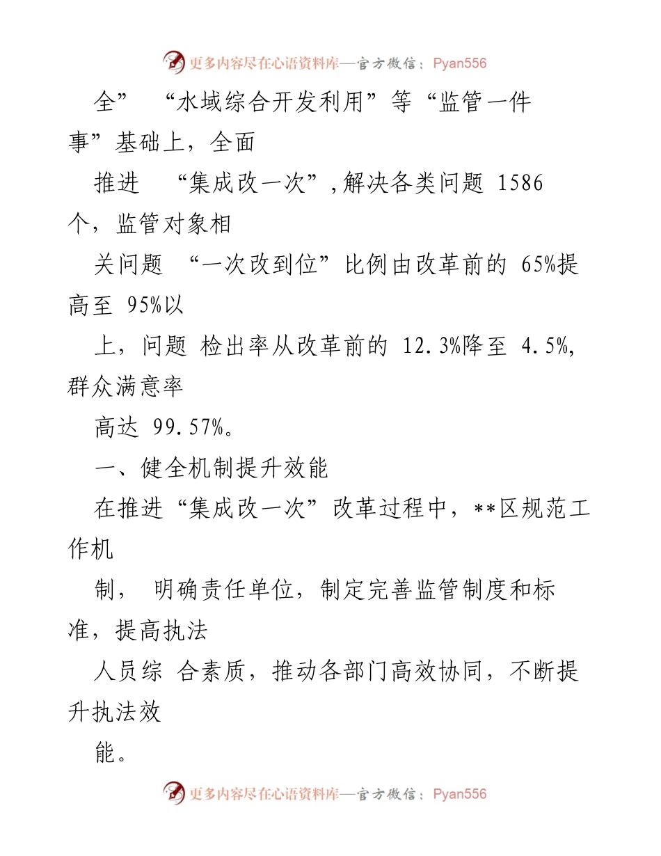 [汇报发言] 2024 年全市“集成改一次”推进会 - __区“集成改一次”执法改革成效与经验分享__.docx_第2页