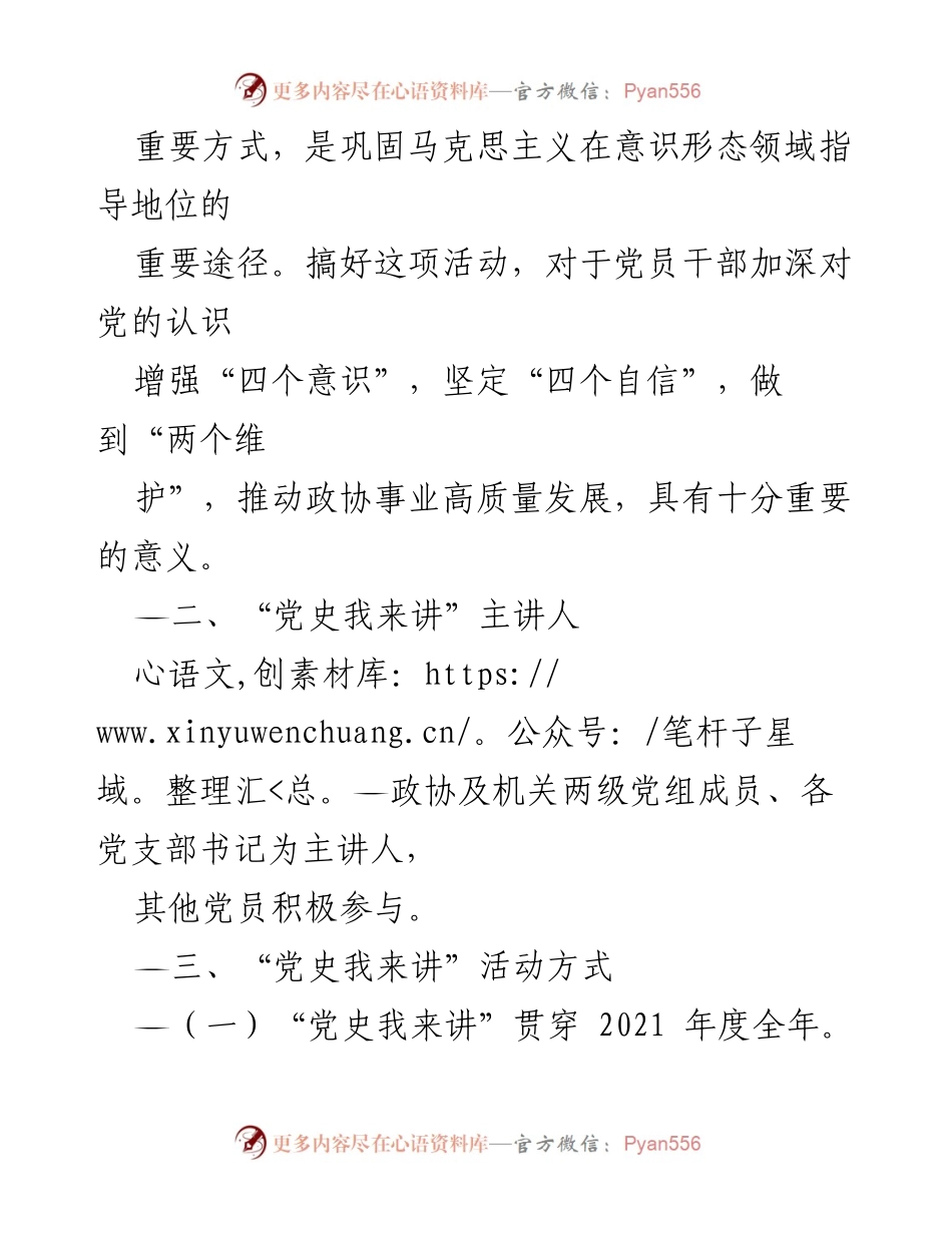 [活动方案] 县政协机关 - “党史我来讲”活动实施方案_1.docx_第2页