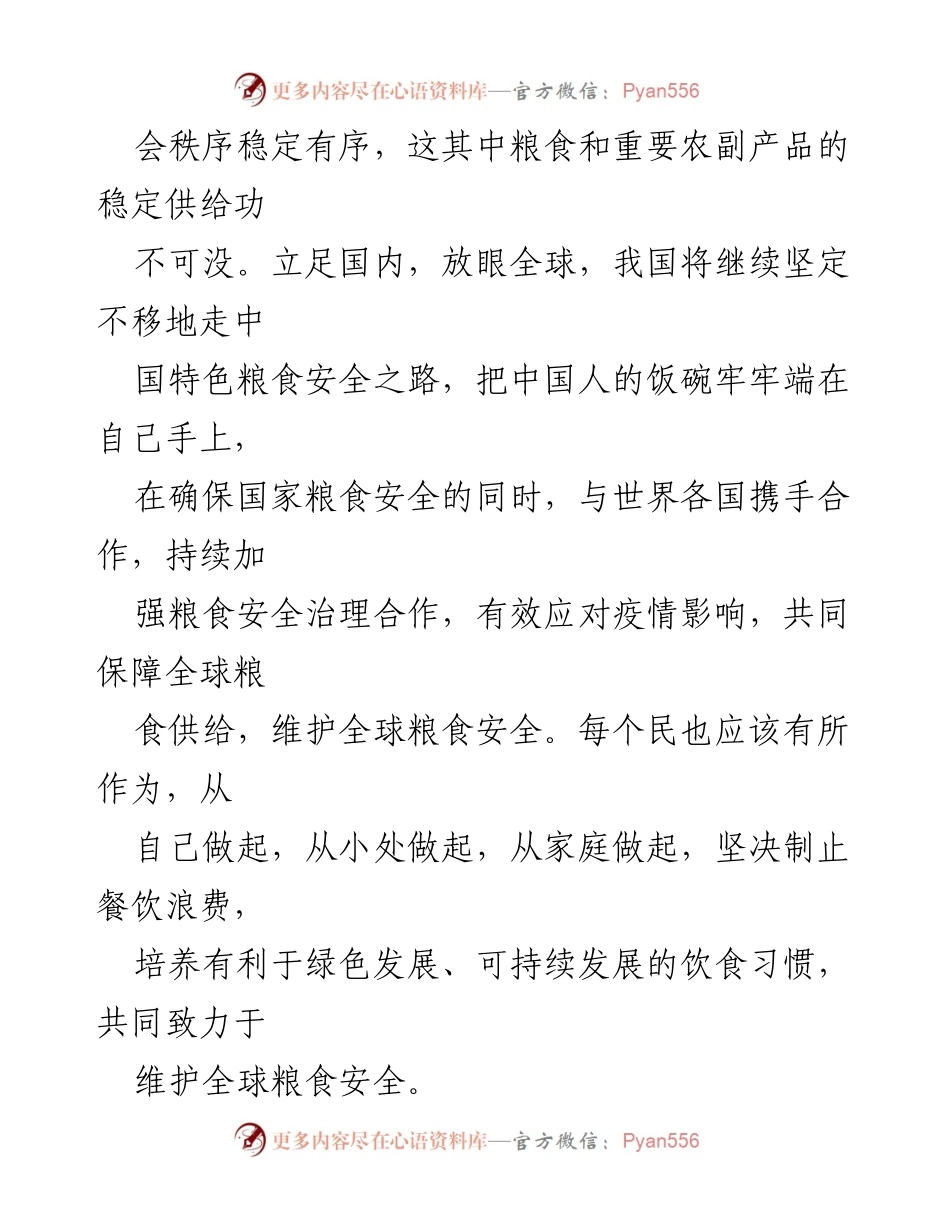 [活动方案] 全国粮食安全宣传周 - 2023年全国粮食安全宣传周活动方案.docx_第2页