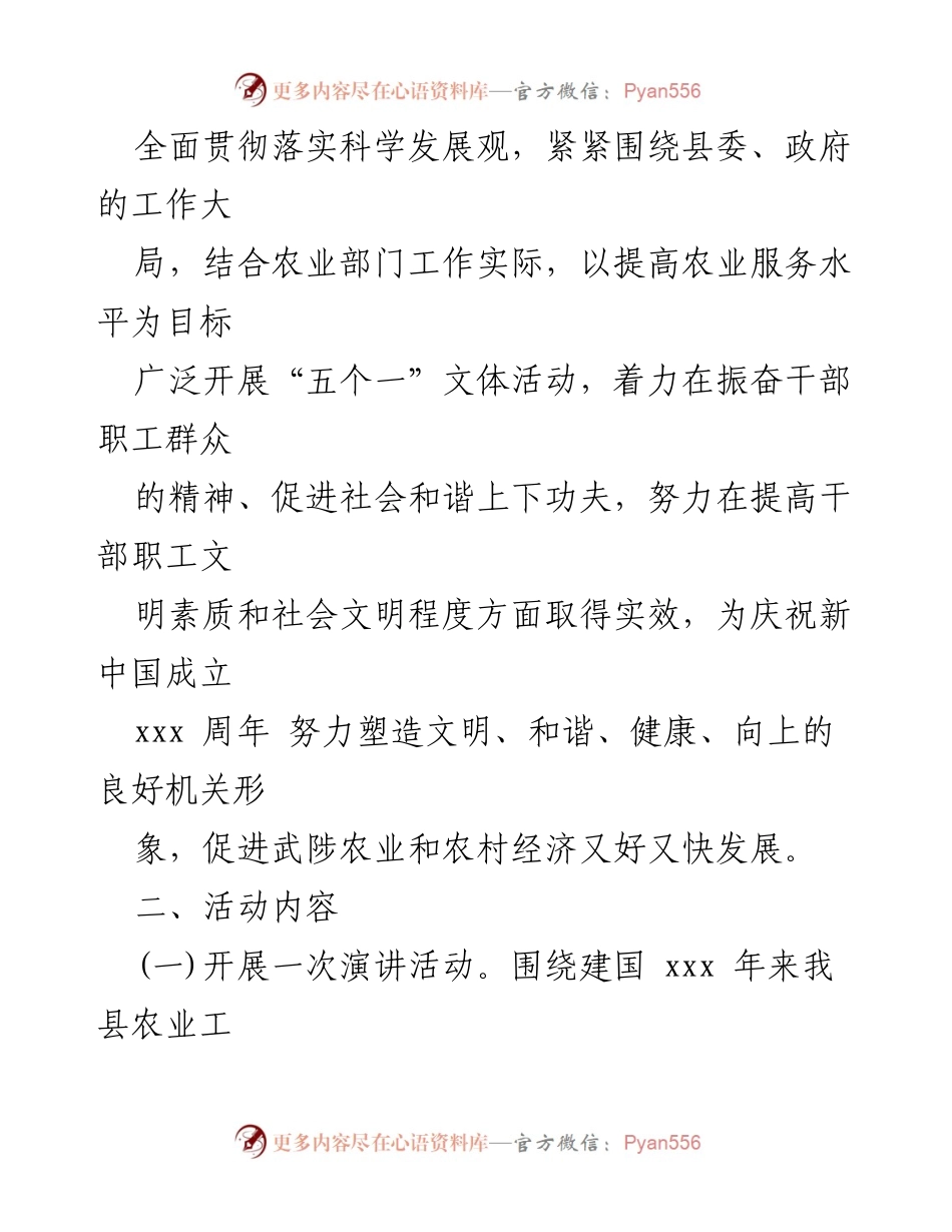 [活动方案] 国庆节 - 机关单位国庆节文体活动方案_1.docx_第2页