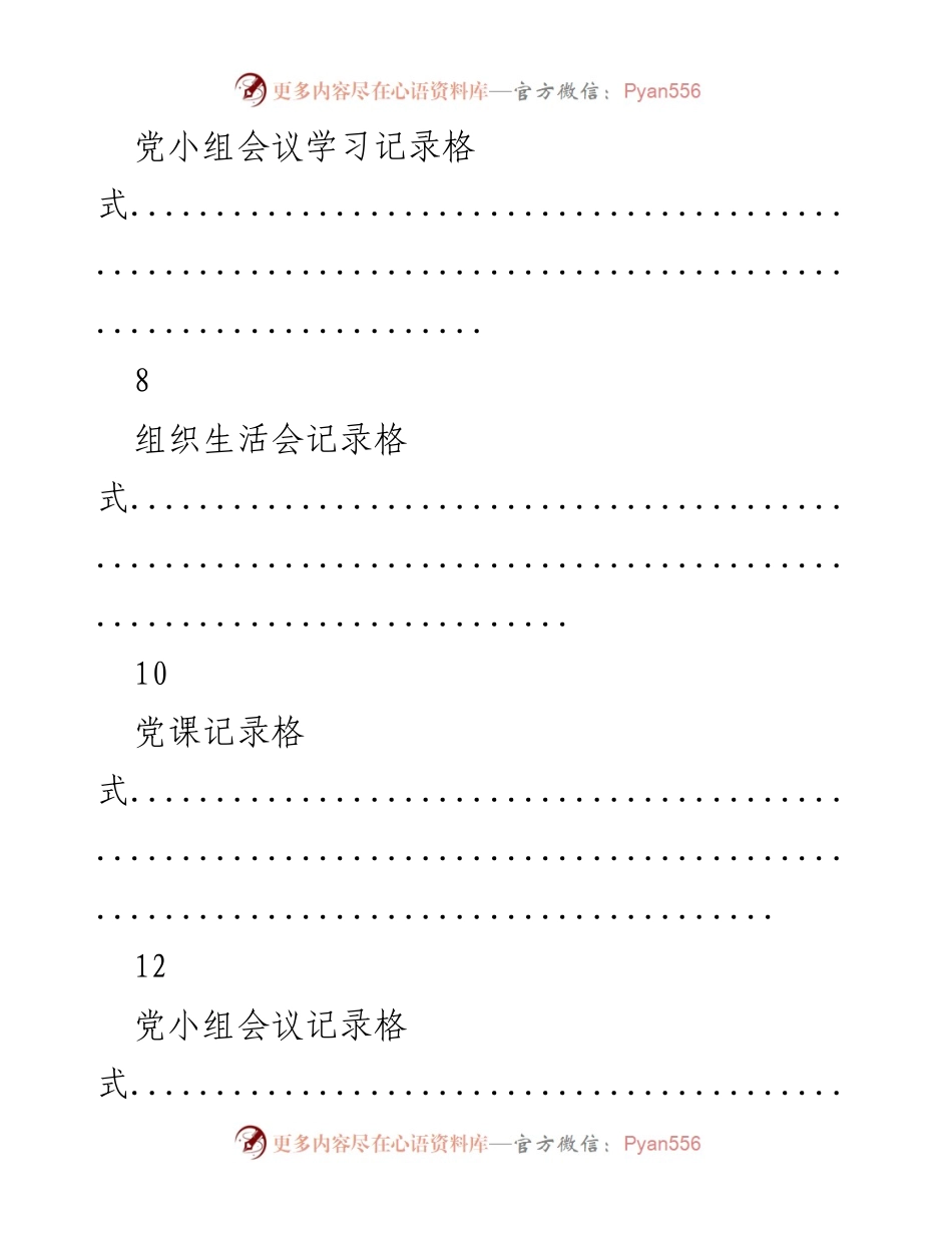[文档类型] 会议记录 - 党支部会议记录模板汇编.docx_第2页