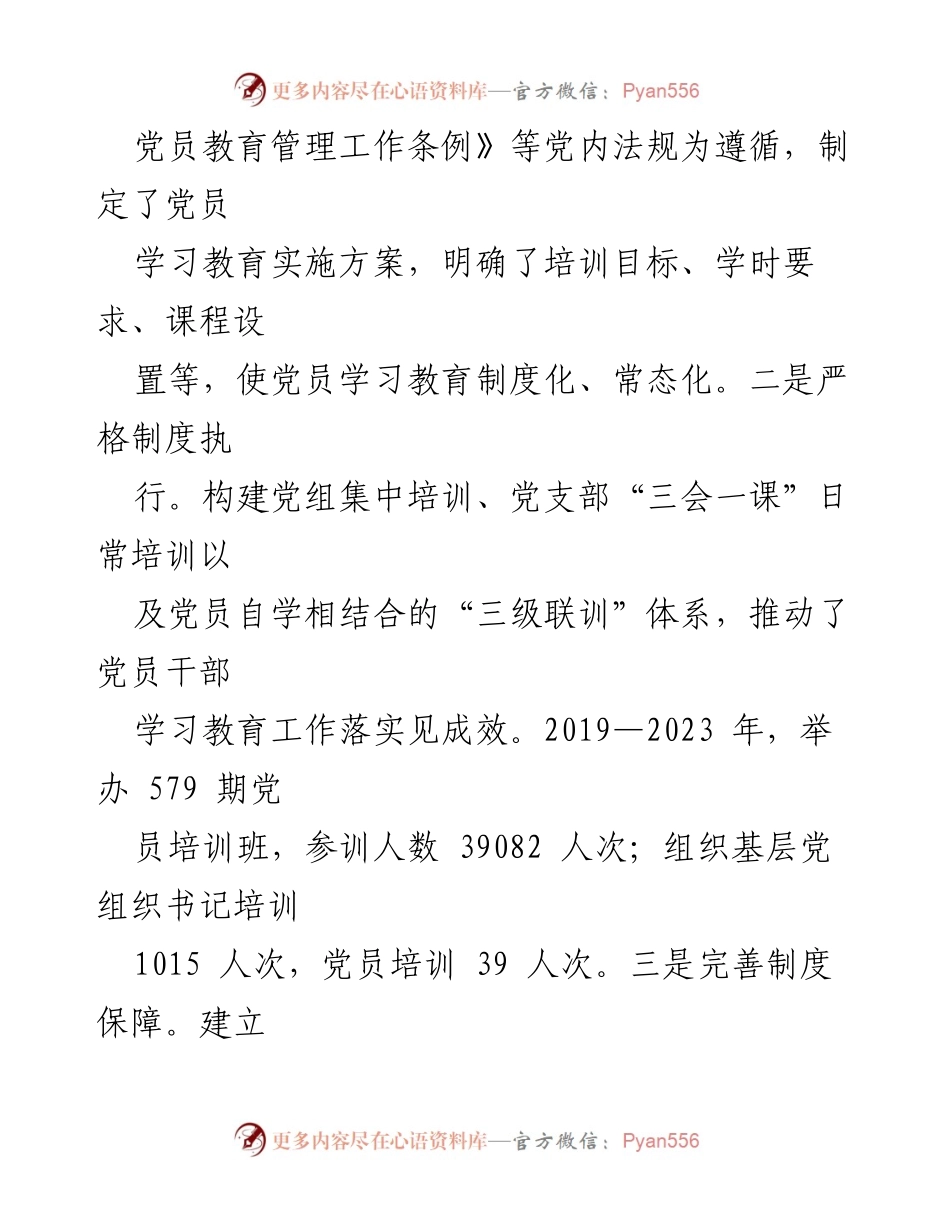 [经验材料] 党员教育培训 - 提升党员教育培训质量的实践与成效.docx_第2页