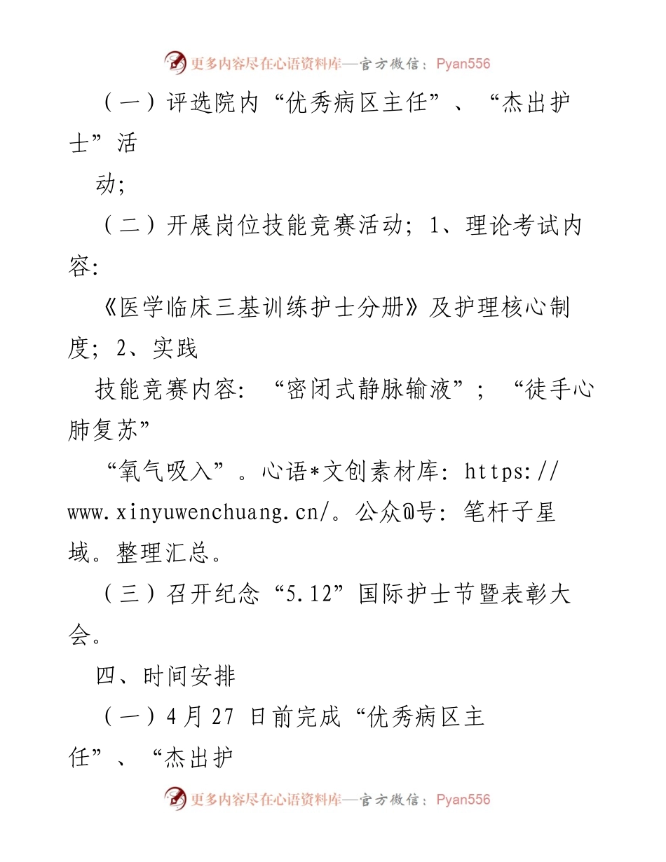 [活动策划] 护士节 - 弘扬护理精神，表彰杰出护理工作者.docx_第2页