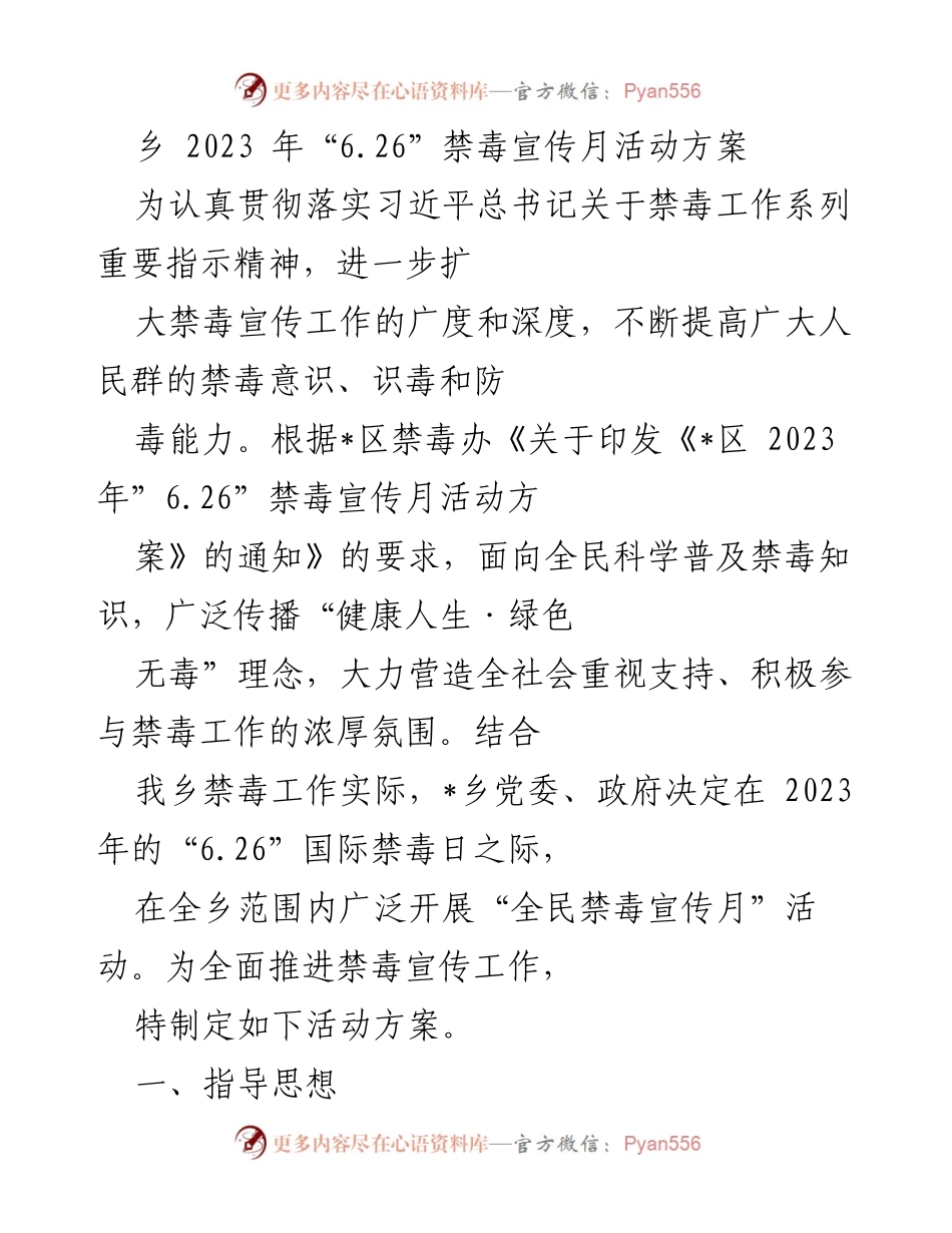 [活动方案] 禁毒宣传活动 - 2023年“6.26”禁毒宣传月活动实施方案.docx_第1页