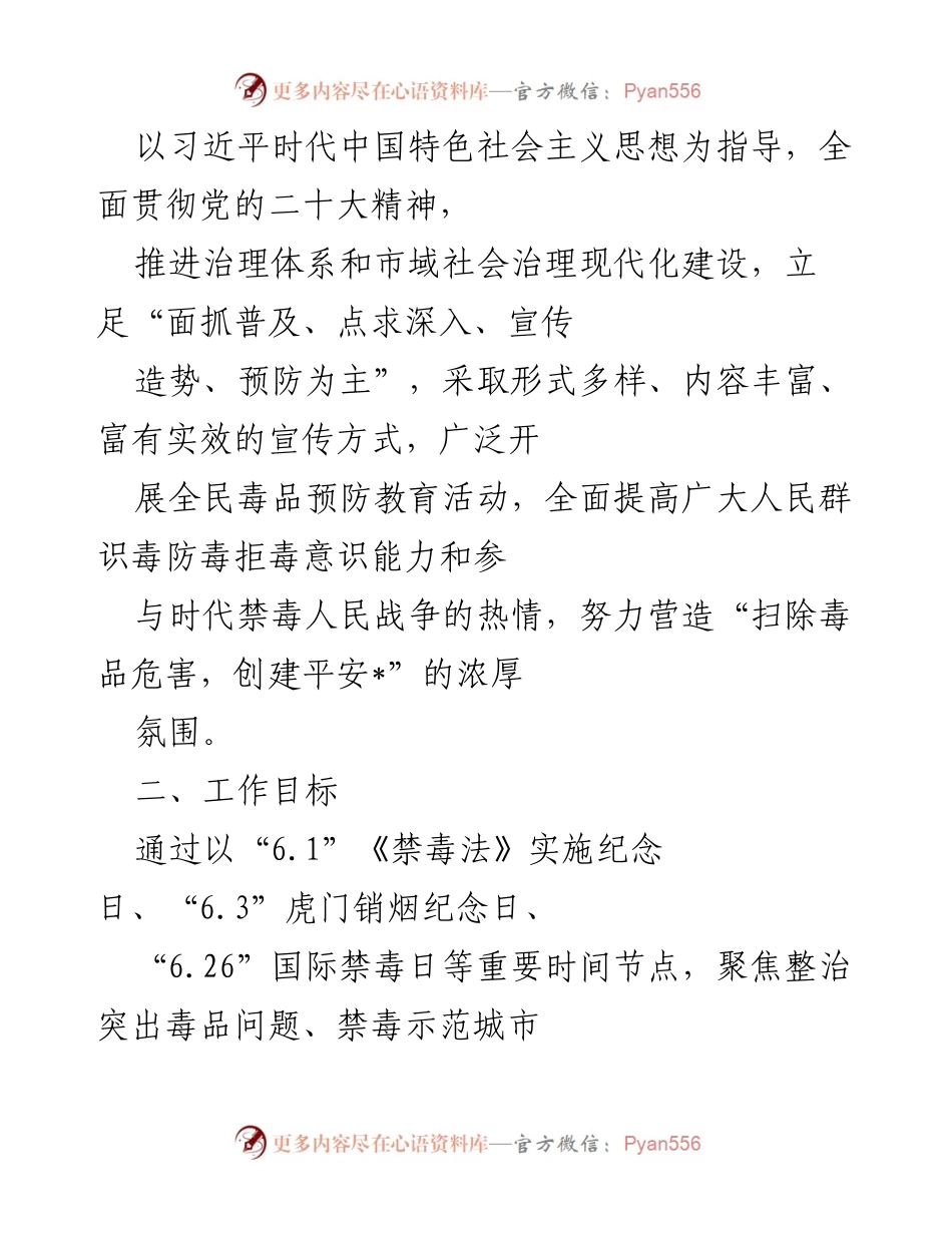 [活动方案] 禁毒宣传活动 - 2023年“6.26”禁毒宣传月活动实施方案.docx_第2页