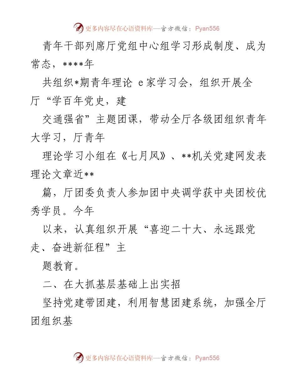 [经验材料] 交通运输系统团委 - 用心用情凝聚青年共建共享.docx_第2页