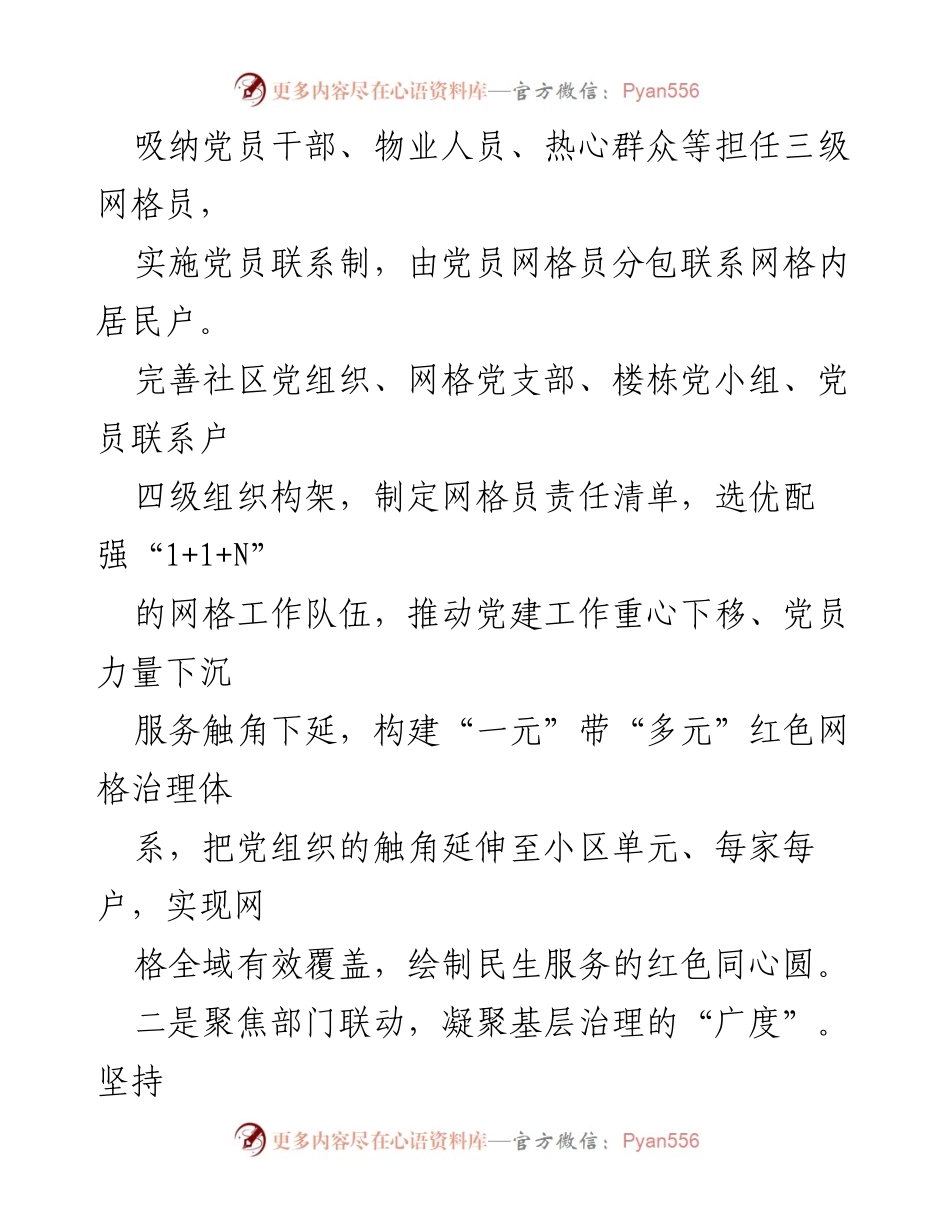 [汇报材料] 党建工作会议 - 聚焦四个维度提升党建引领网格化治理.docx_第2页