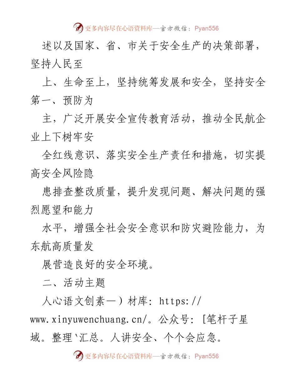 [活动方案] 安全生产月 - 2023年配载控制安全生产月活动方案.docx_第2页
