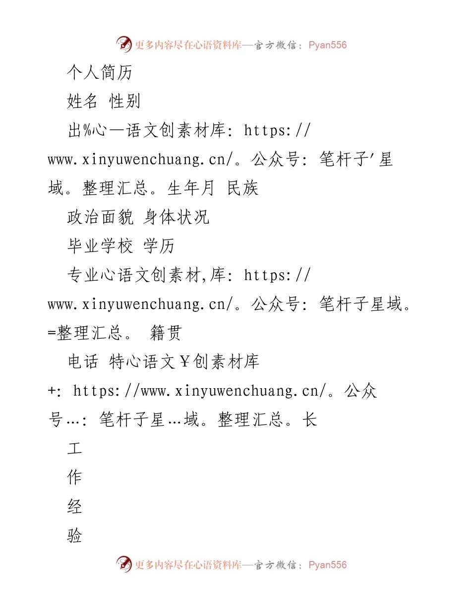 [简历] 求职 - 个人信息概述.docx_第1页