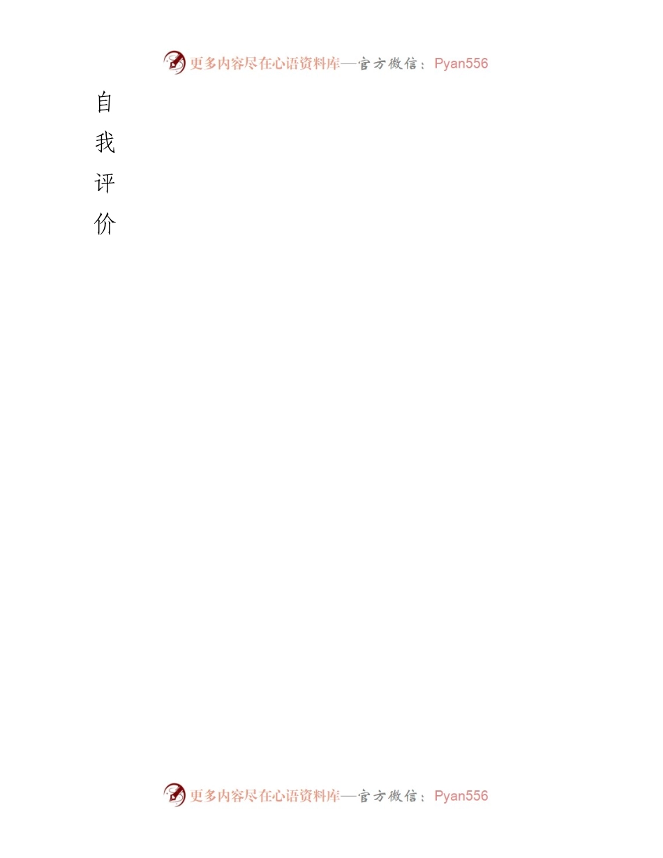 [简历] 求职 - 个人信息概述.docx_第2页