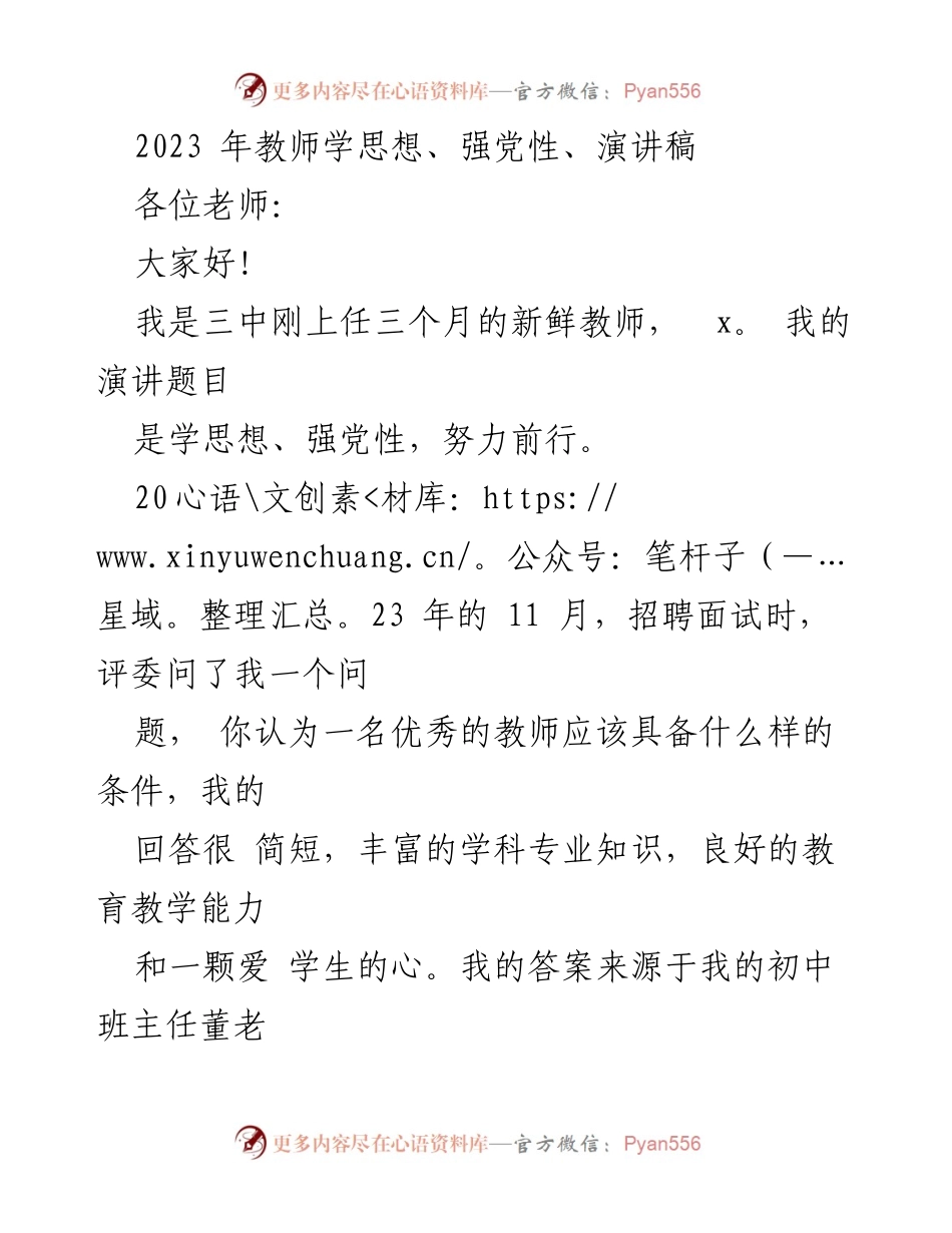[演讲稿] 教师培训 - 学思想、强党性，努力前行.docx_第1页