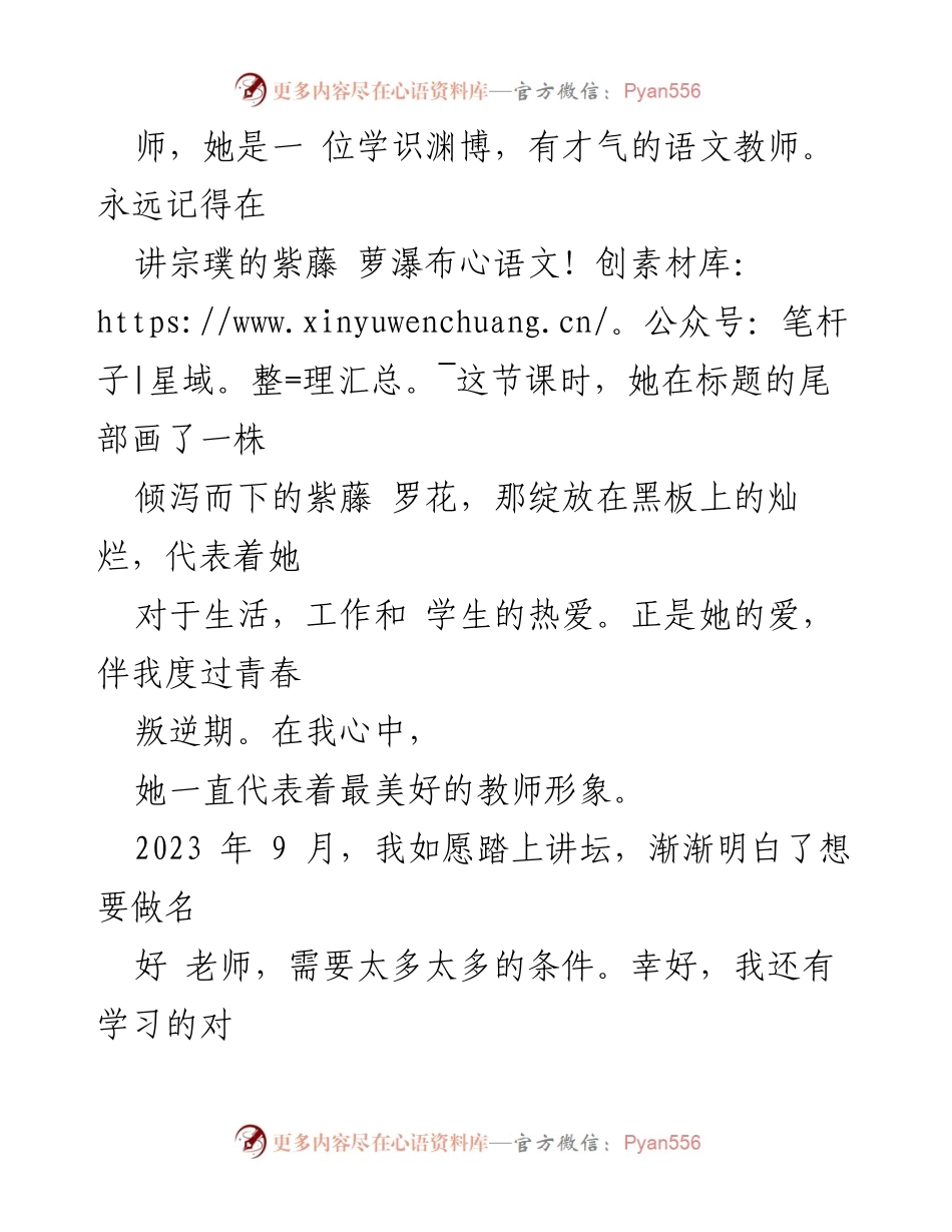 [演讲稿] 教师培训 - 学思想、强党性，努力前行.docx_第2页