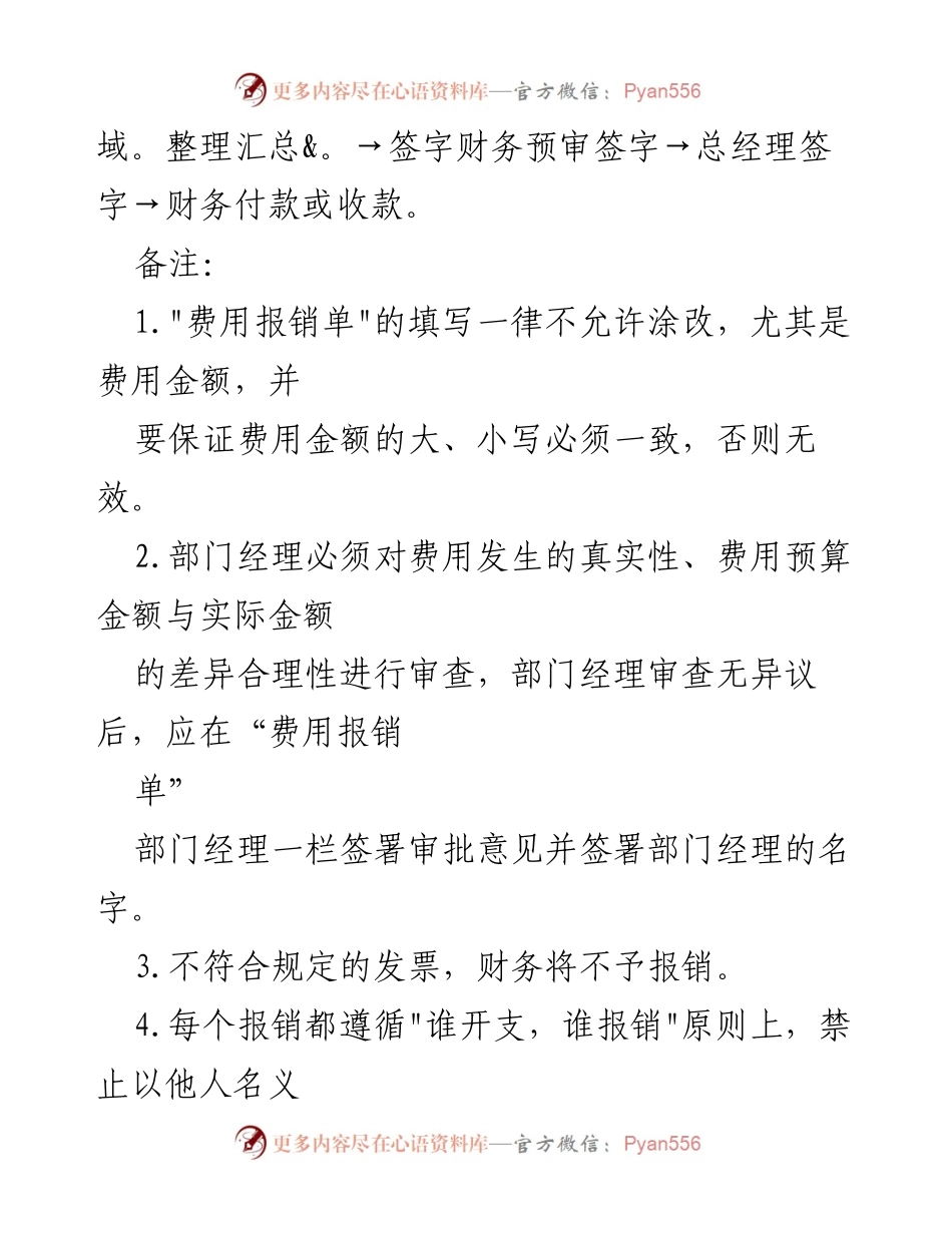 [管理办法] 公司内部管理 - XXX有限公司财务报销管理办法.docx_第2页