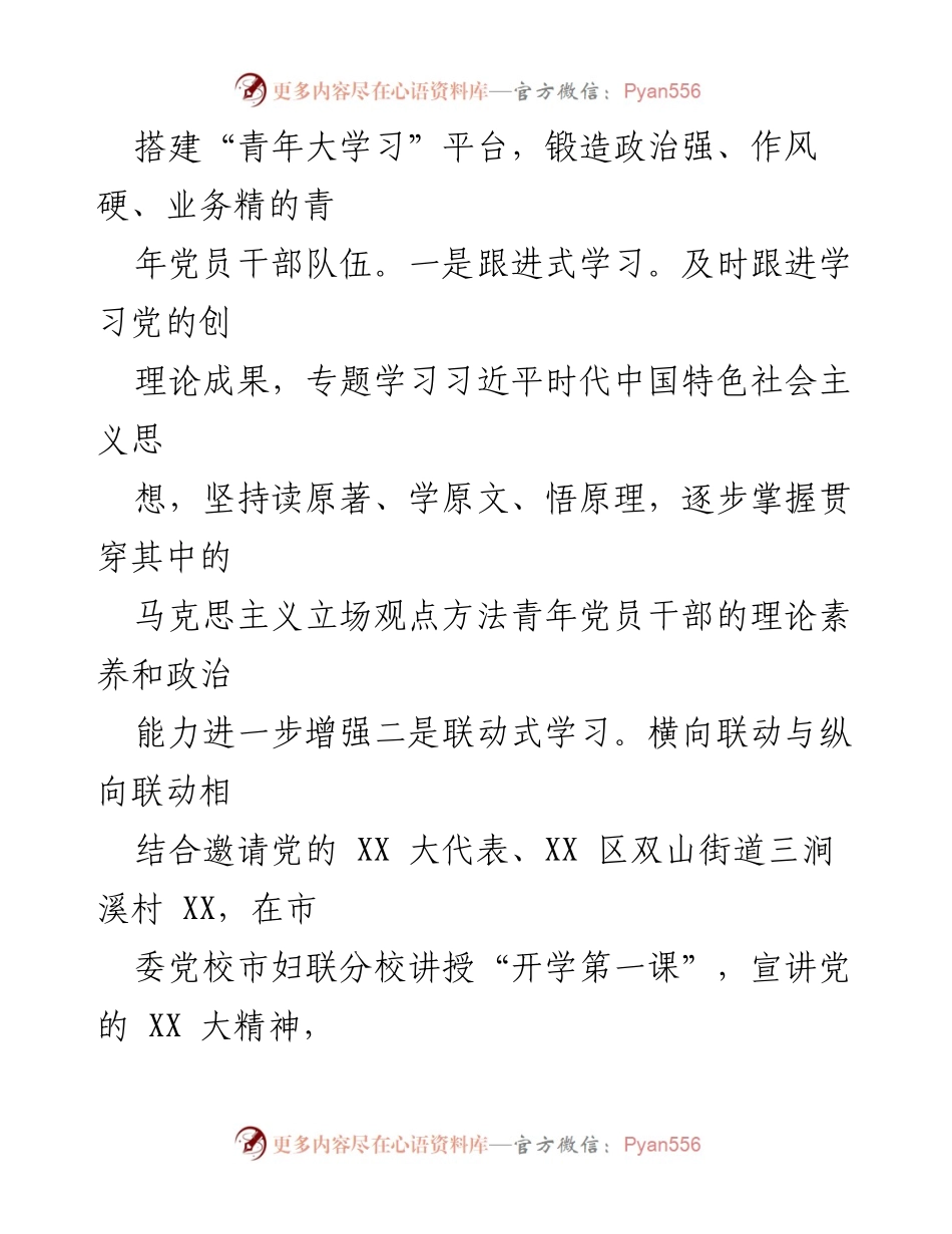 [汇报] 妇联工作 - 青年理论学习小组建设情况汇报.docx_第2页