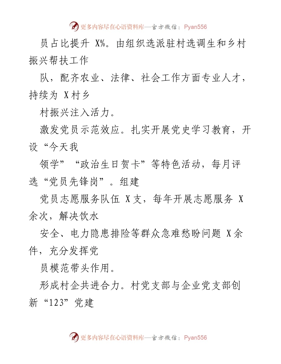 [经验材料] 乡村振兴 - 党建引领助力乡村振兴的成功经验.docx_第2页