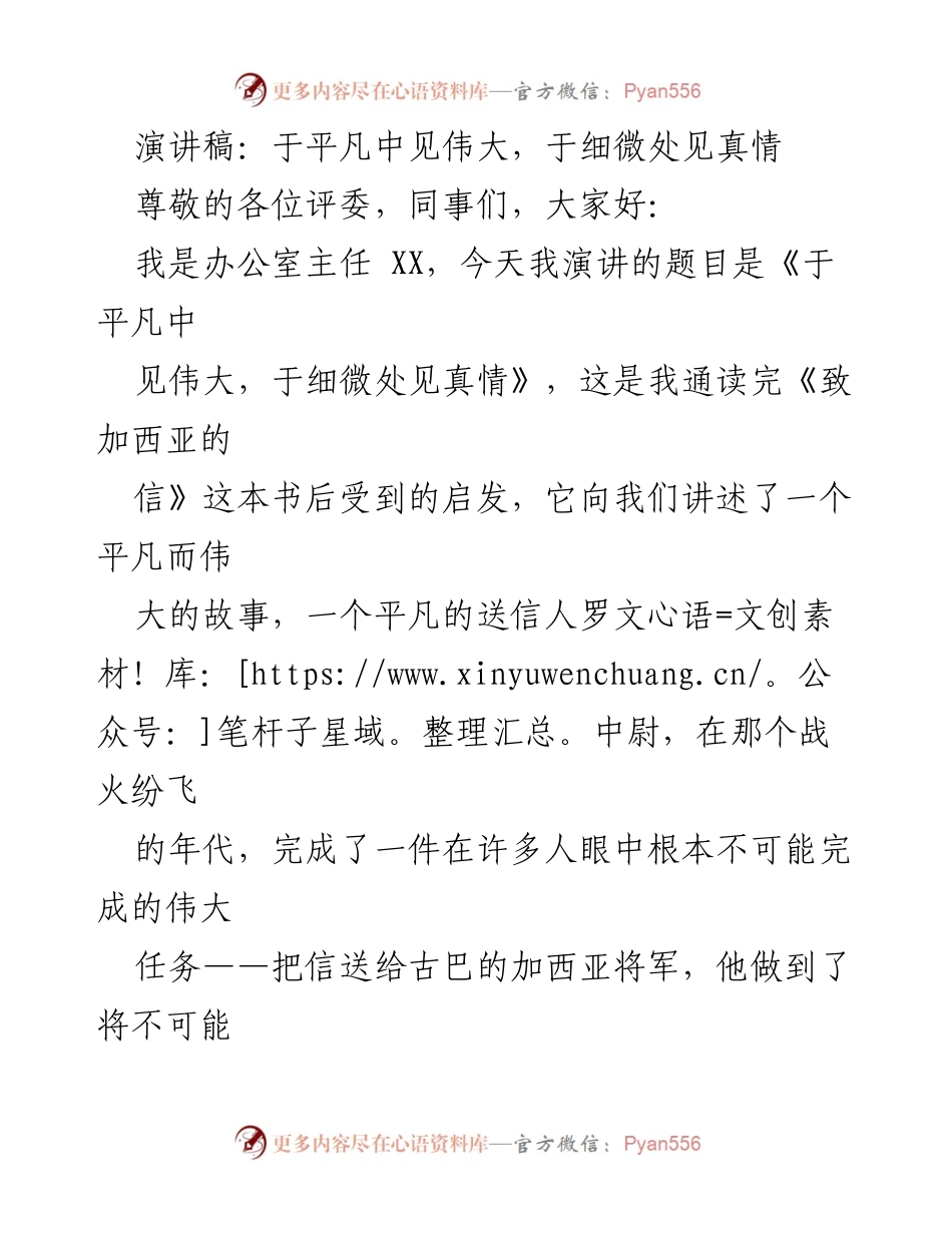 [演讲稿] 公司会议 - 平凡中的伟大与职场价值.docx_第1页