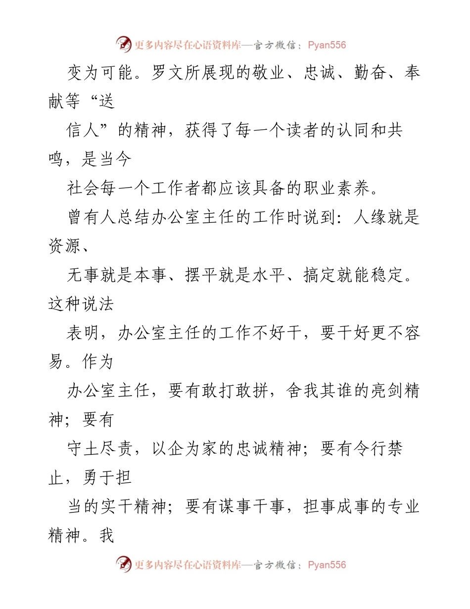 [演讲稿] 公司会议 - 平凡中的伟大与职场价值.docx_第2页