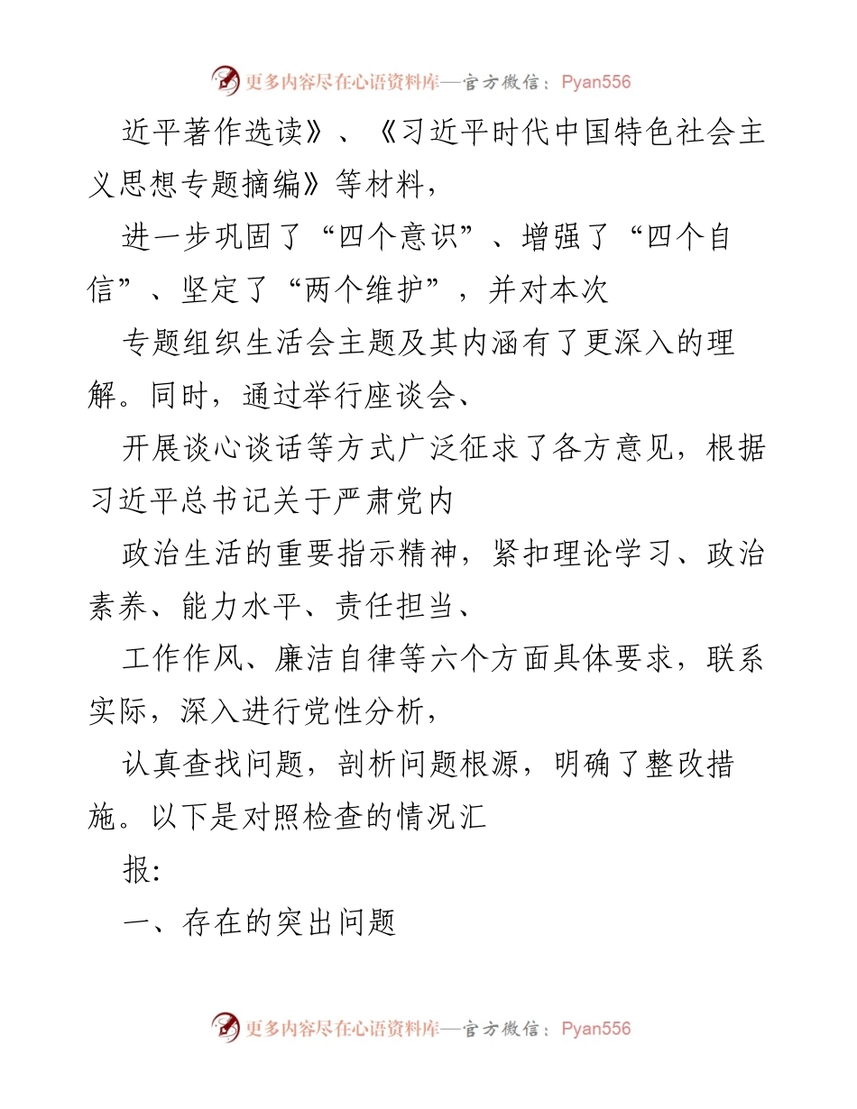 [整改材料] 党支部专题组织生活会 - 2024年党支部班子党员教育管理整改分析报告.docx_第2页