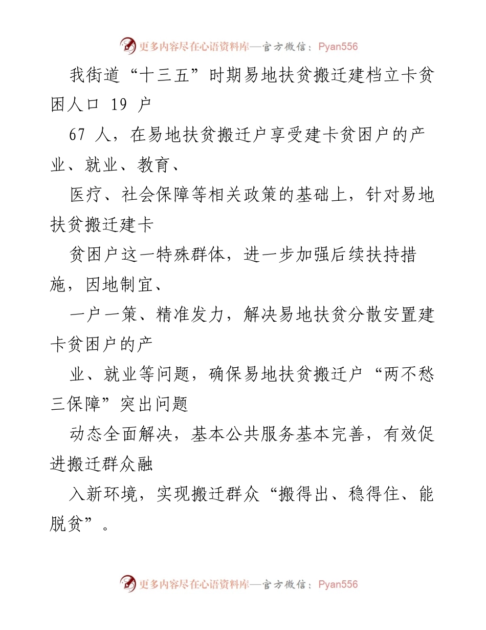 [方案] 扶贫工作 - 易地扶贫搬迁后续扶持实施方案.docx_第2页