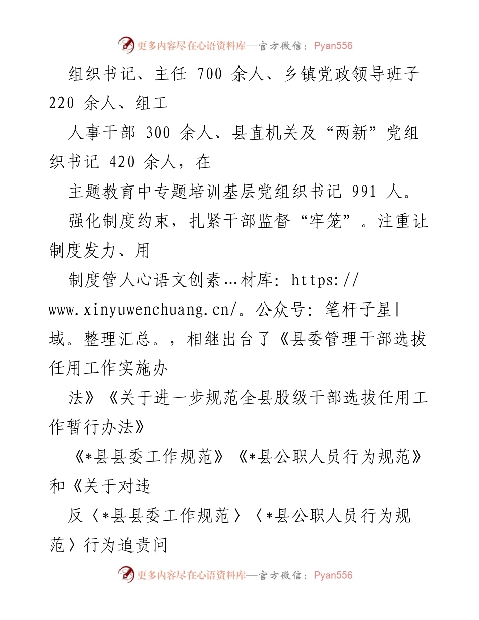 [经验材料] 干部监督管理 - 加强干部监督管理的有效措施与成效.docx_第2页