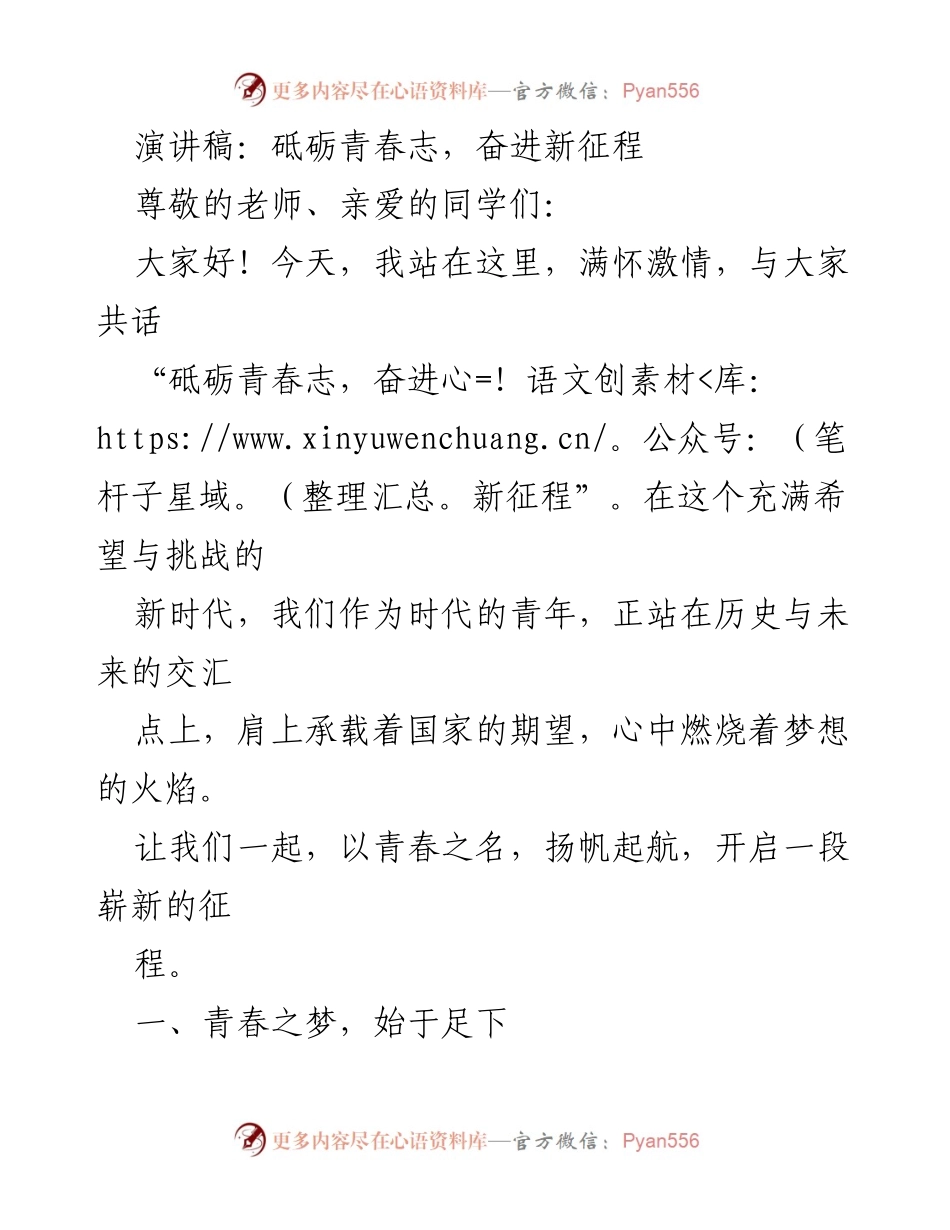 [演讲稿] 学校活动 - 砥砺青春，奋进新征程.docx_第1页
