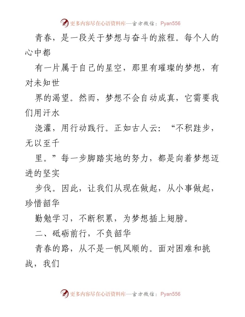 [演讲稿] 学校活动 - 砥砺青春，奋进新征程.docx_第2页