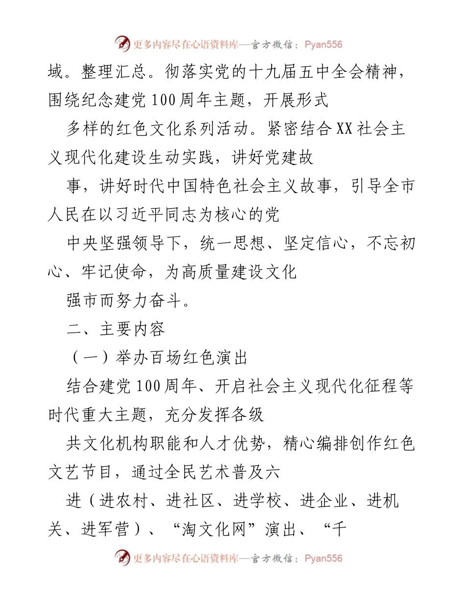 [活动方案] 纪念建党100周年 - 红色系列主题活动实施方案.docx_第2页