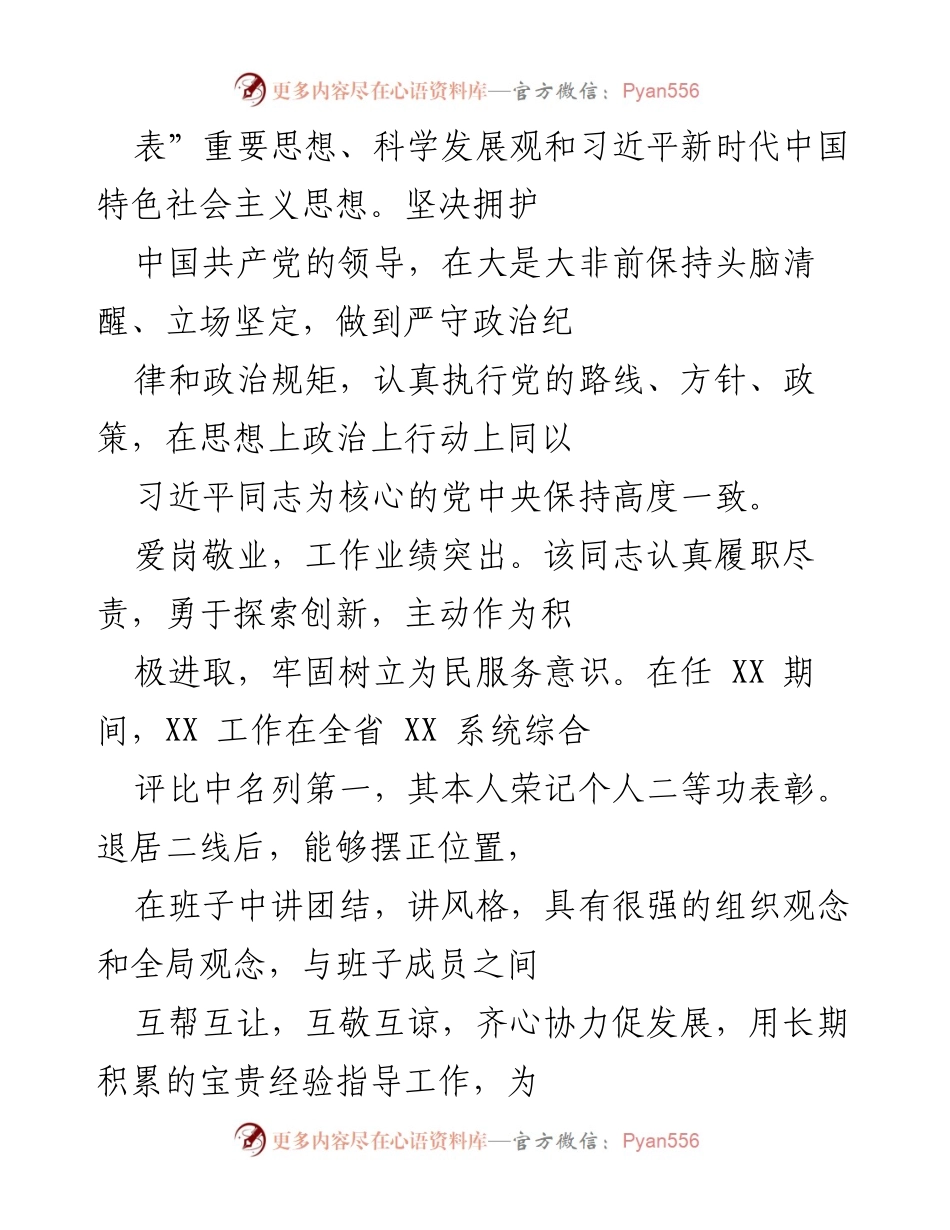 [考察报告] 市 XX 局 - XX 同志考察情况报告.docx_第2页