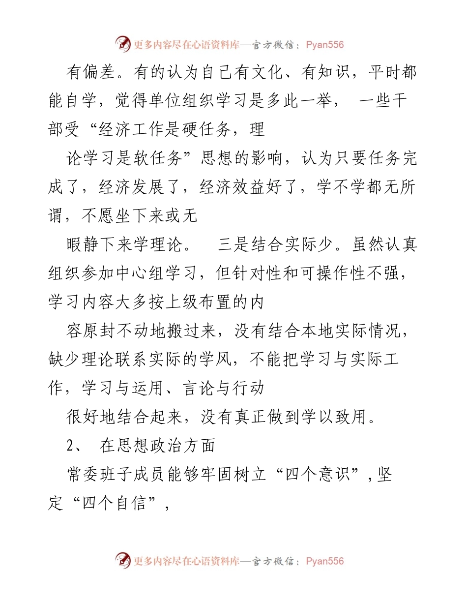 [整改报告] 党支部 - 党支部整改问题清单分析与改进建议.docx_第2页