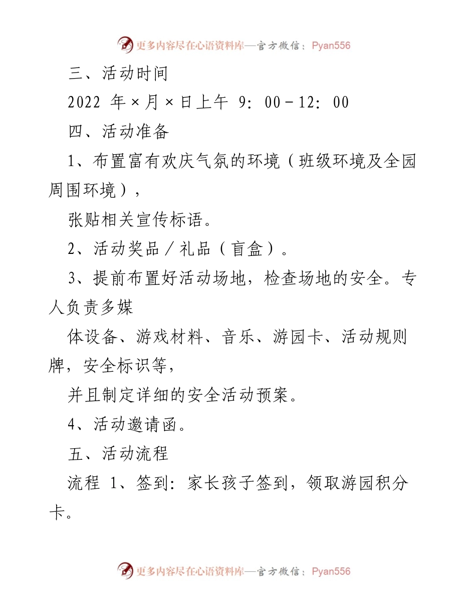 [活动方案] 六一儿童节 - 幼儿园六一儿童节庆祝活动方案.docx_第2页