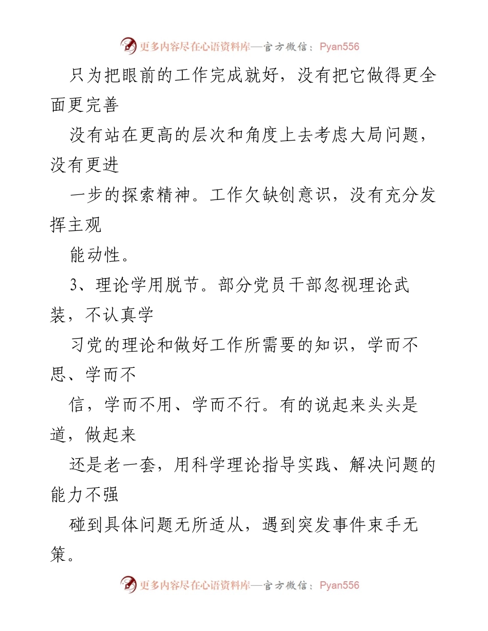 [整改报告] 形式主义与官僚主义自查 - 形式主义与官僚主义问题整改自查报告.docx_第2页
