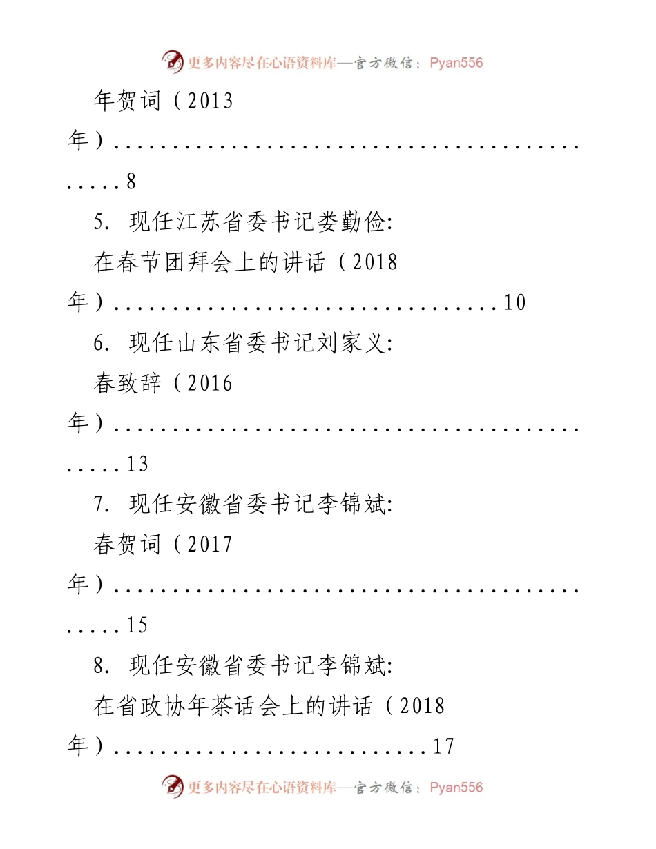 [汇编] 年度茶话会与春贺词 - 领导年茶话会与春贺词系列汇编.docx_第2页