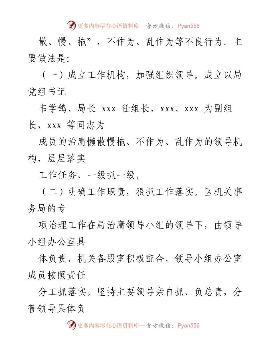 [自查报告] 专项治理工作 - 加强党员干部作风建设的自查报告.docx_第2页