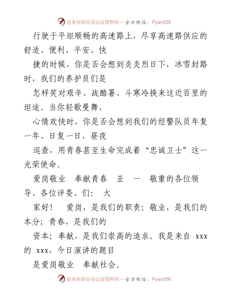 [演讲稿] 爱岗敬业，奉献青春：山东高速员工的光辉篇章.docx_第2页