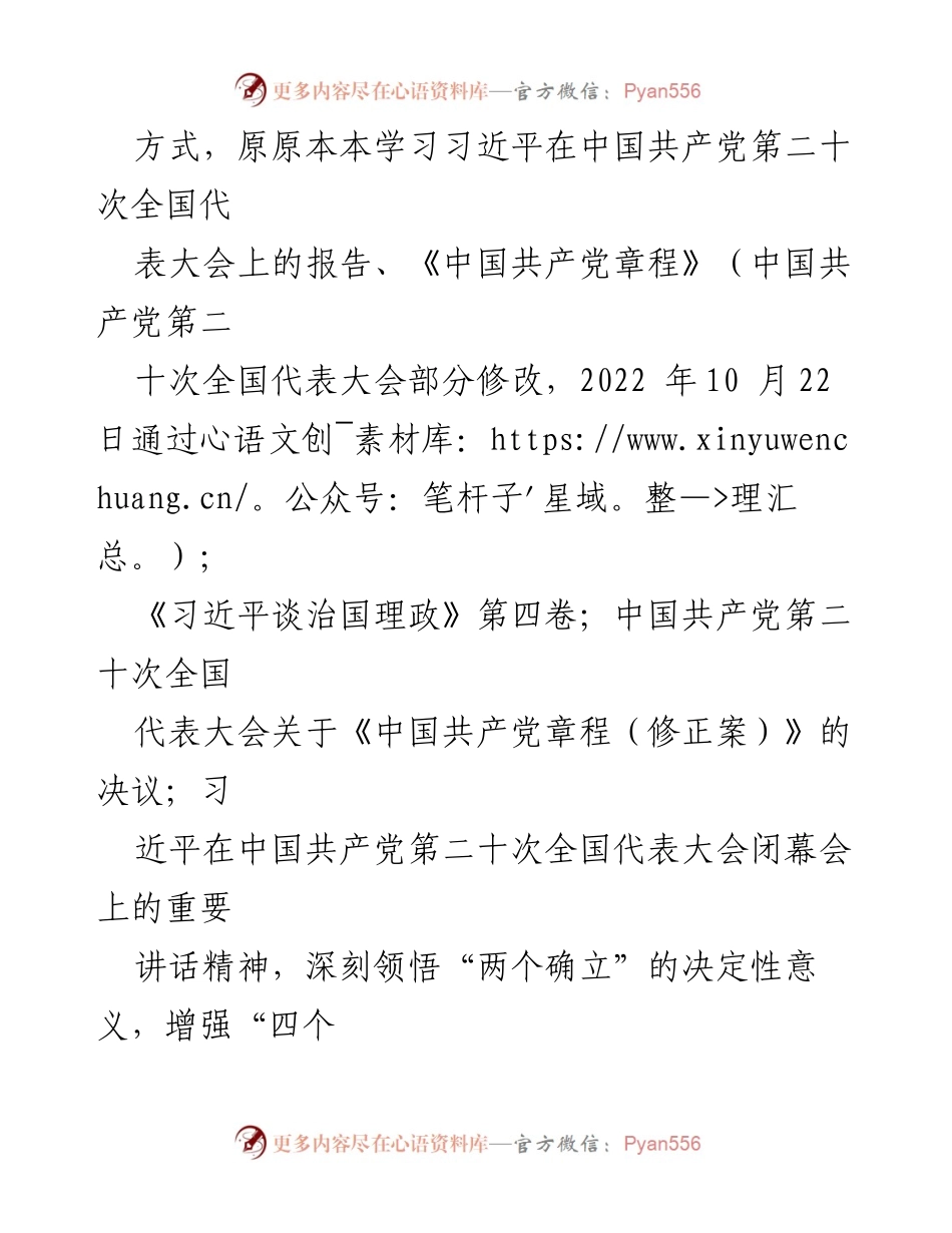 [活动方案] 党支部主题党日 - 2022年11月主题党日活动方案.docx_第2页