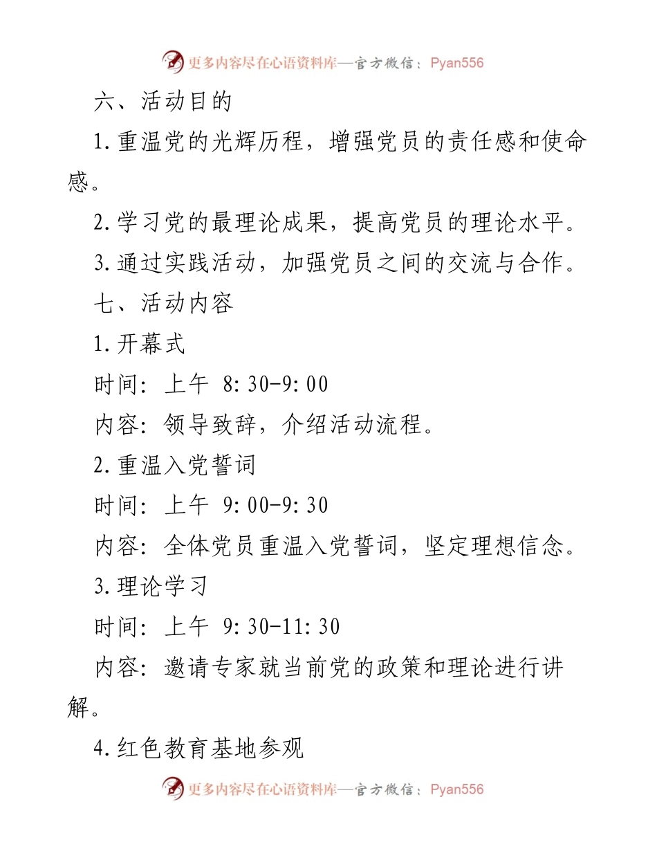 [活动方案] 七一党日活动 - 庆祝中国共产党成立纪念日的主题党日活动方案.docx_第2页