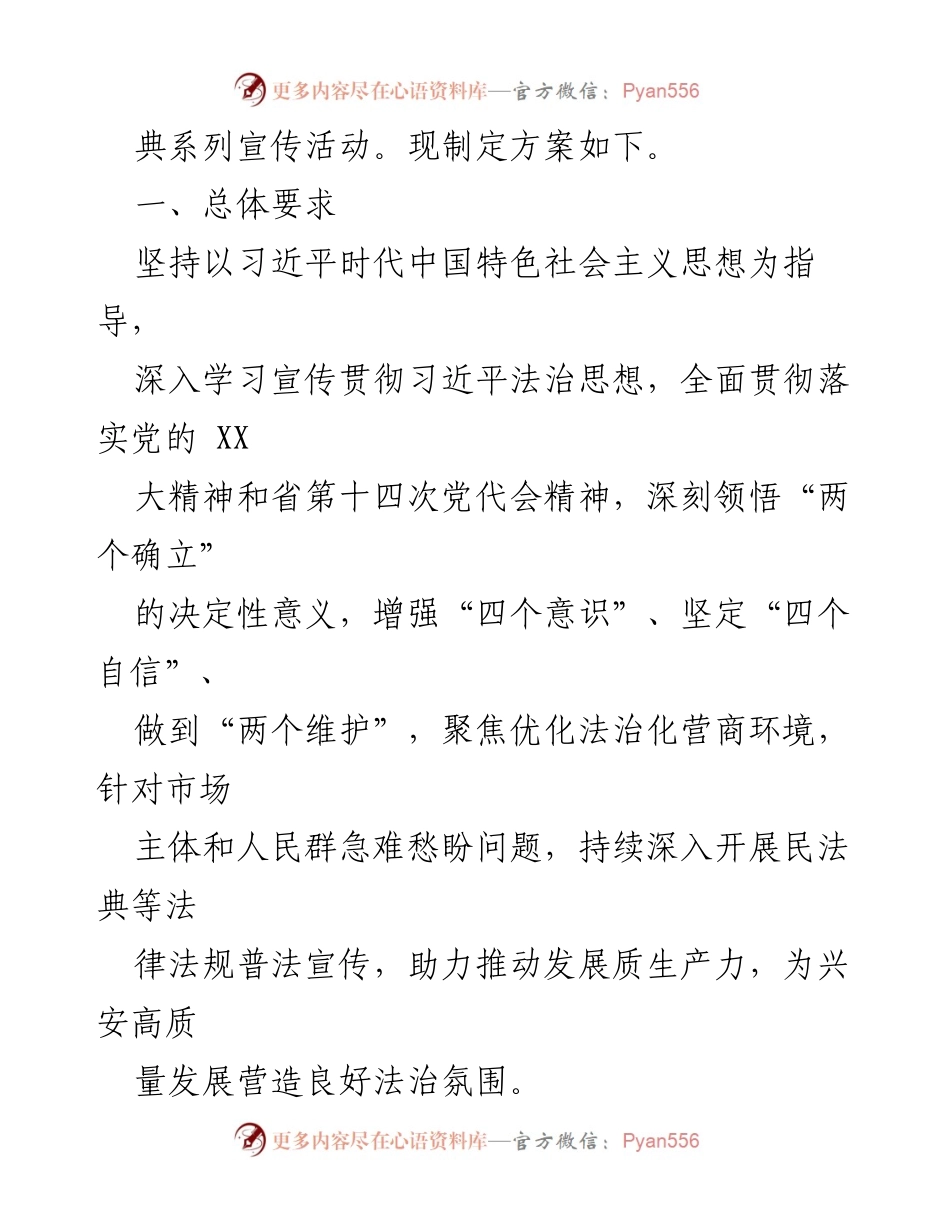 [活动方案] 民法典宣传月 - 2024年全区民法典宣传月活动方案.docx_第2页