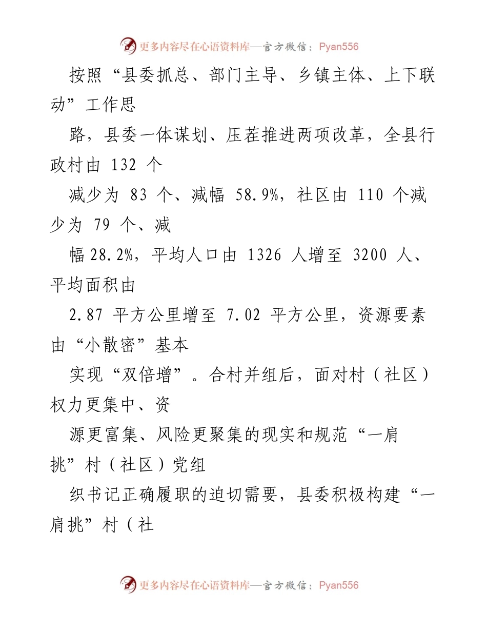 [经验材料] 乡镇党建 - 探索“一肩挑”村（社区）党组织书记管理监督机制的实践与成效.docx_第2页
