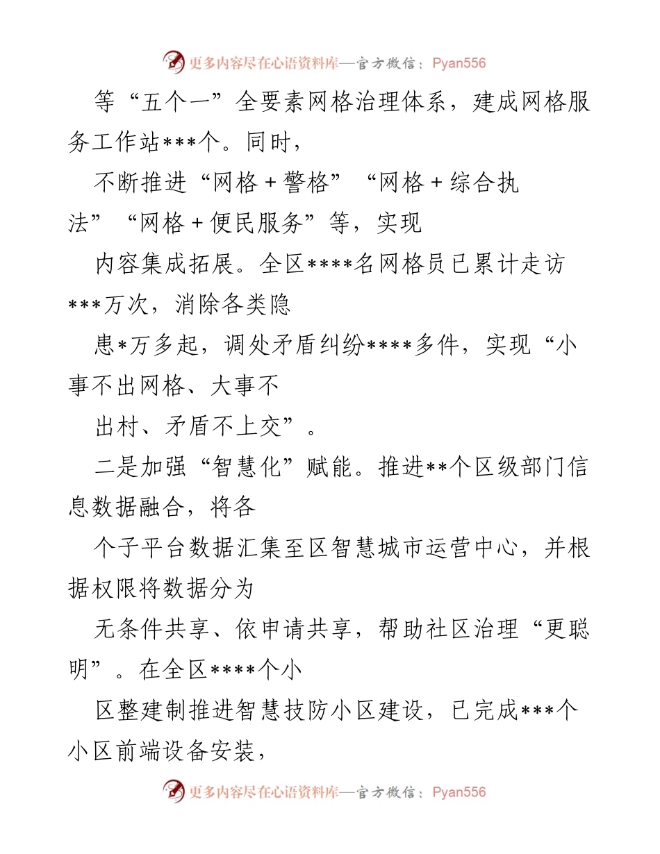 [经验材料] 政府治理研讨会 - 精准分类与多治融合推动社区治理现代化.docx_第2页
