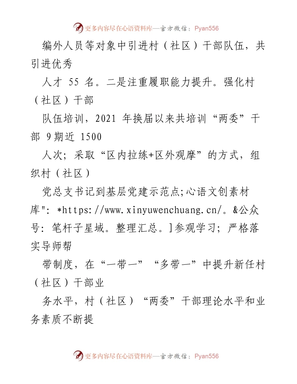 [经验材料] 村级组织建设 - 村级组织规范化建设的实践与成效.docx_第2页
