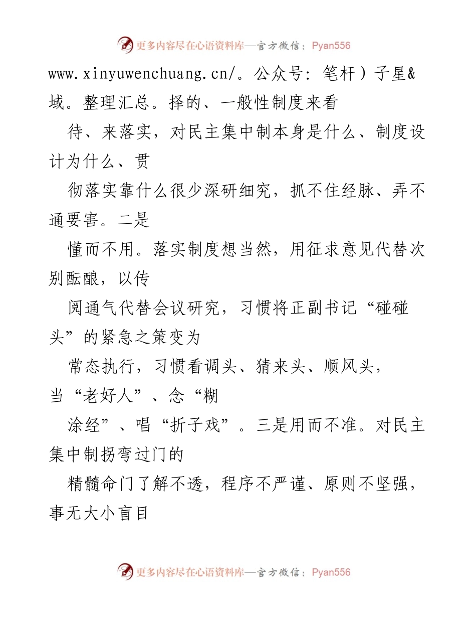 [研讨发言] 党内政治生活 - 深入理解与落实民主集中制原则.docx_第2页