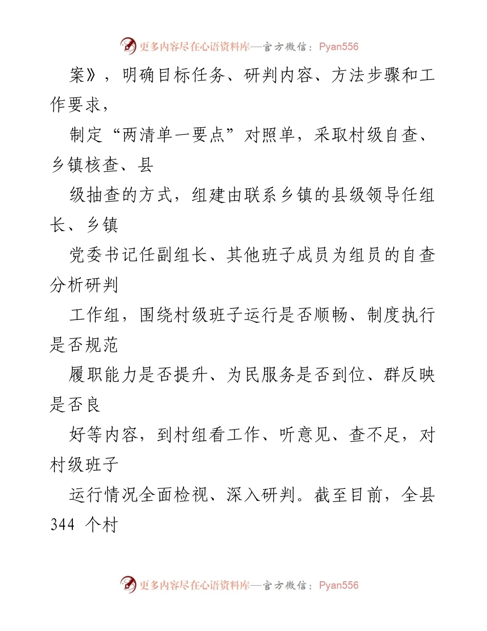 [经验材料] 村级班子建设 - 村级班子届中分析研判的“三部曲”实施方案.docx_第2页