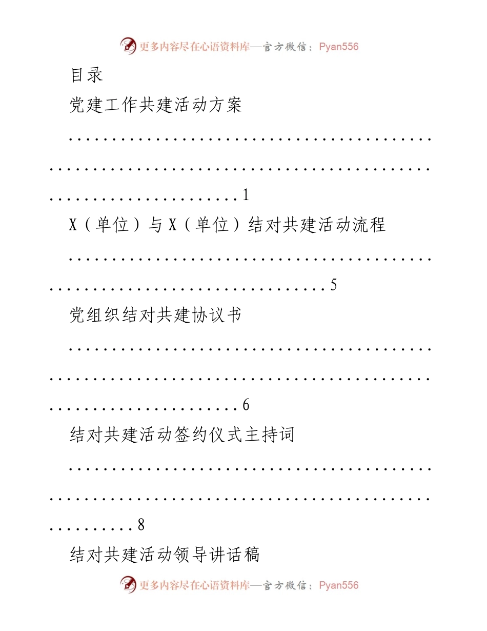[活动方案] 党建共建活动方案：发挥合力，共赢未来.docx_第1页